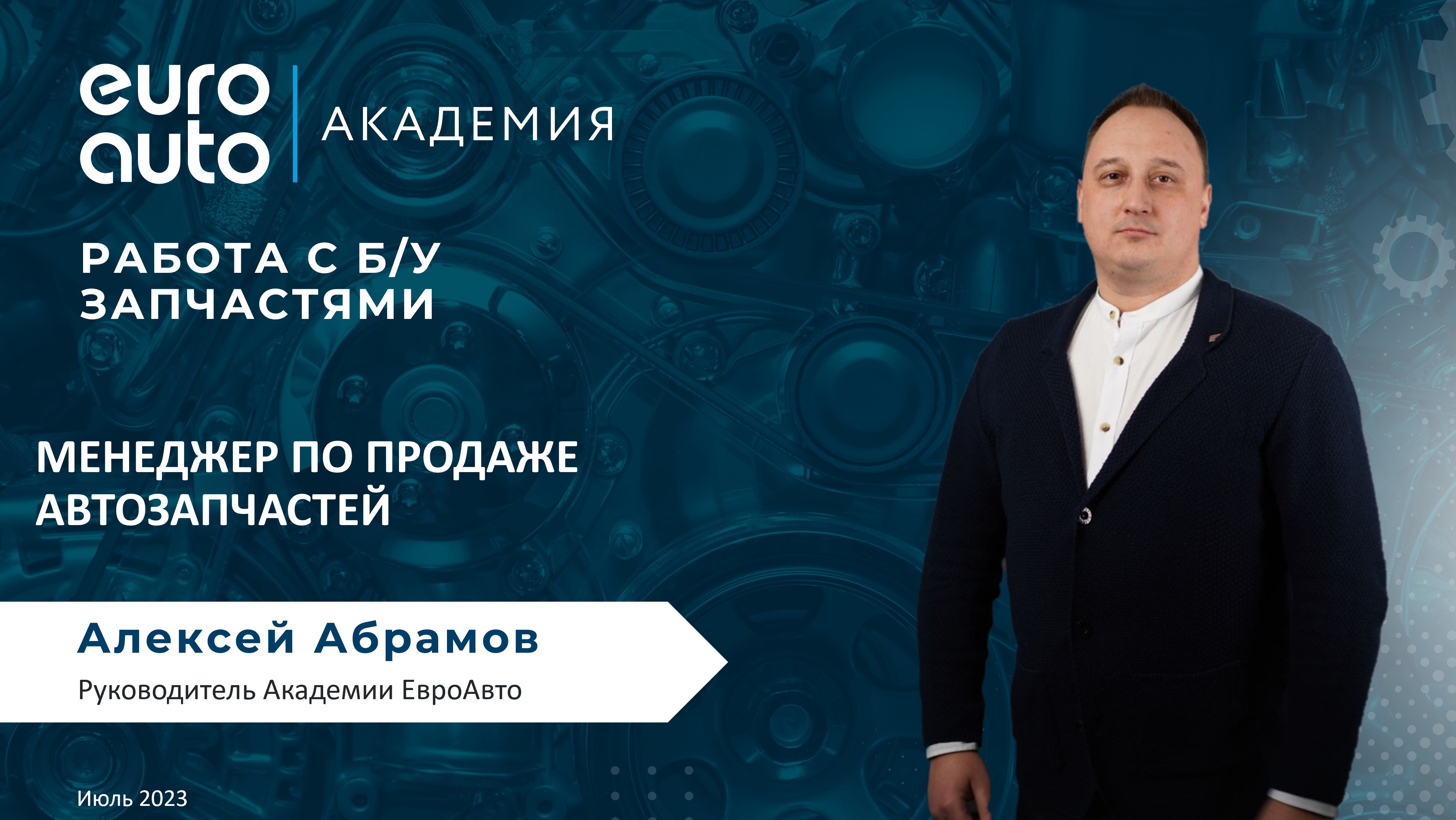 Б/У запчасти | Учебный портал ЕвроАвто